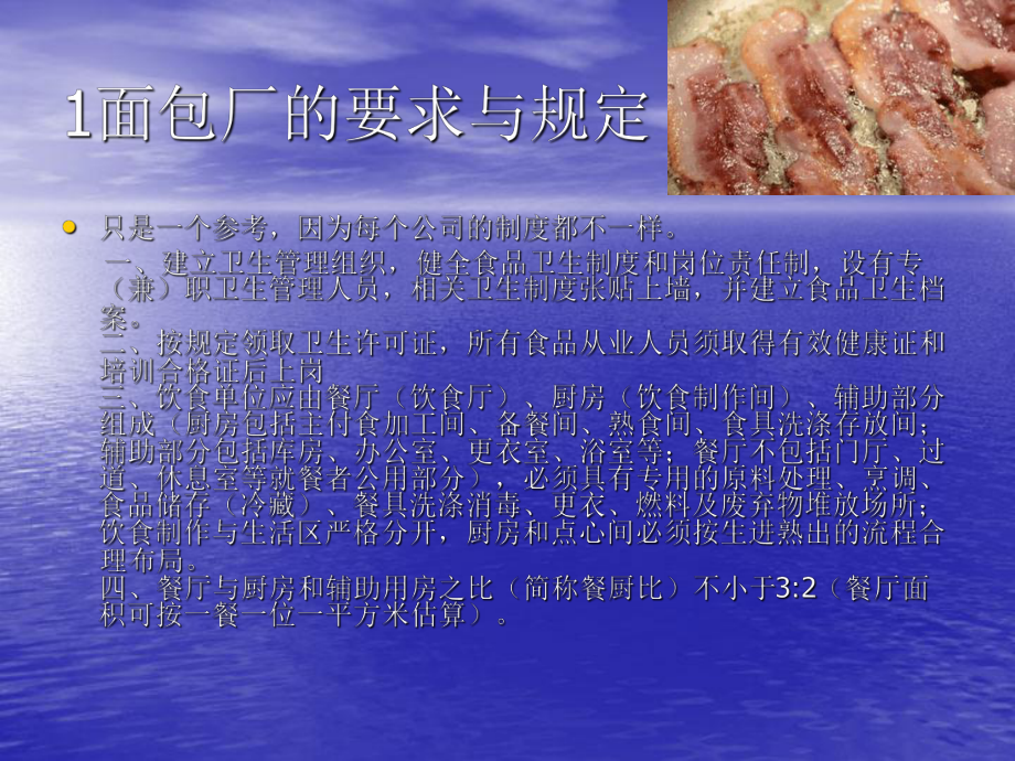 面包法律法规.ppt_第3页