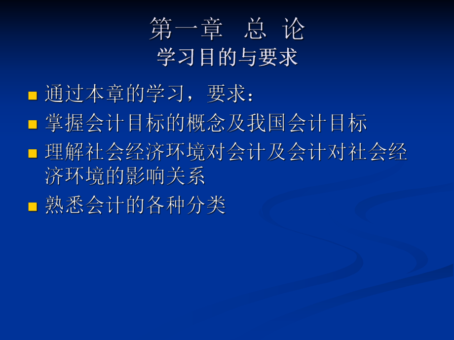 中级财务会计总论.ppt_第2页