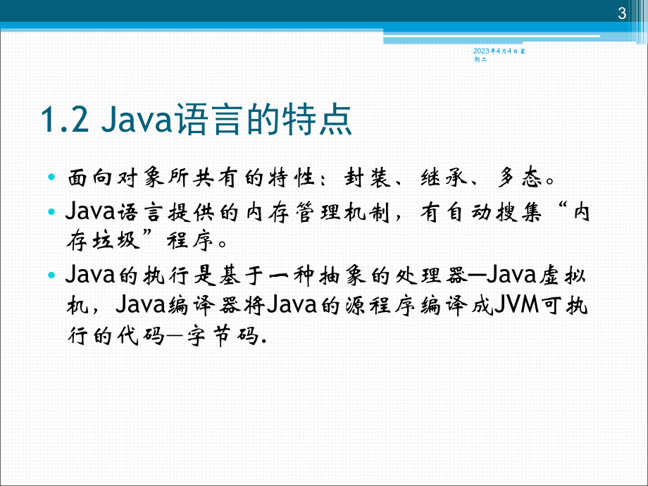 面对对象程序设计Java复习.ppt_第3页