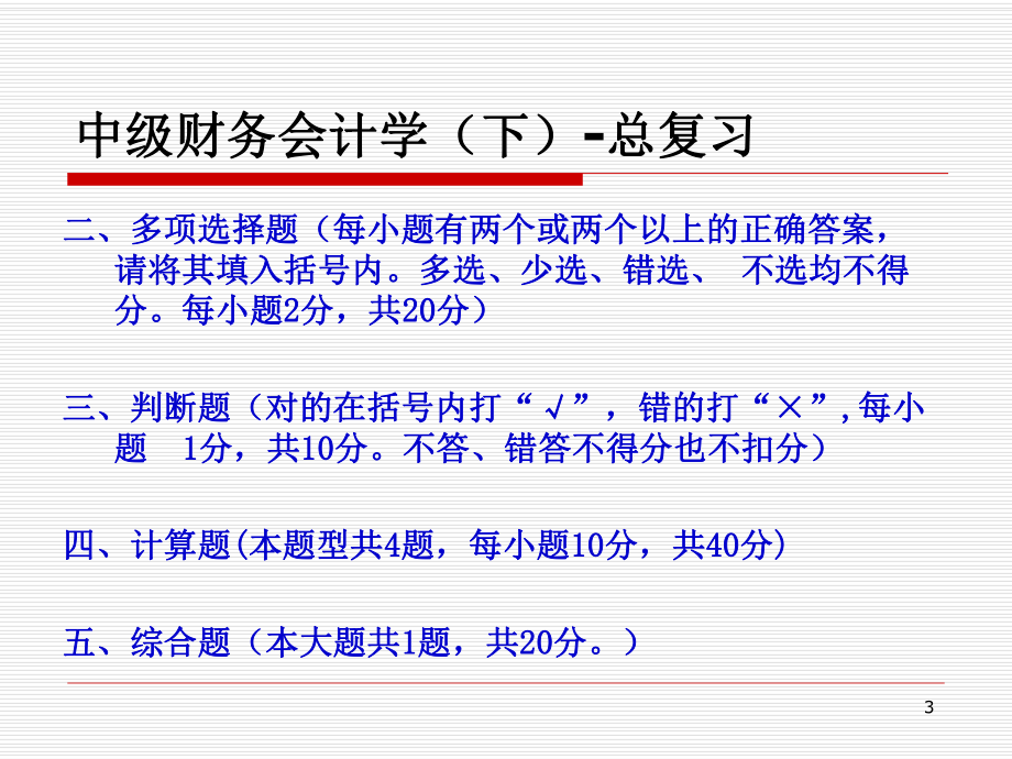 中级财务会计学(下)复习.ppt_第3页