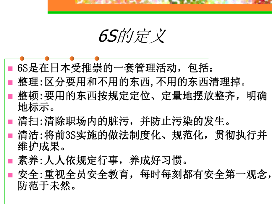 6s管理培训课件.ppt_第2页