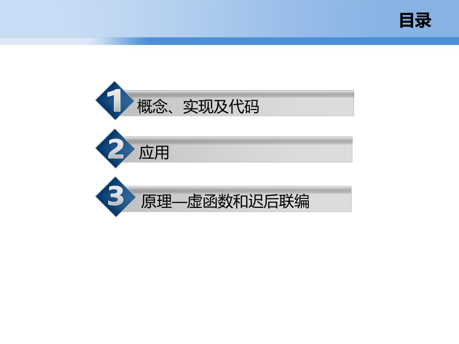 面向对象程序设计多态.ppt_第2页