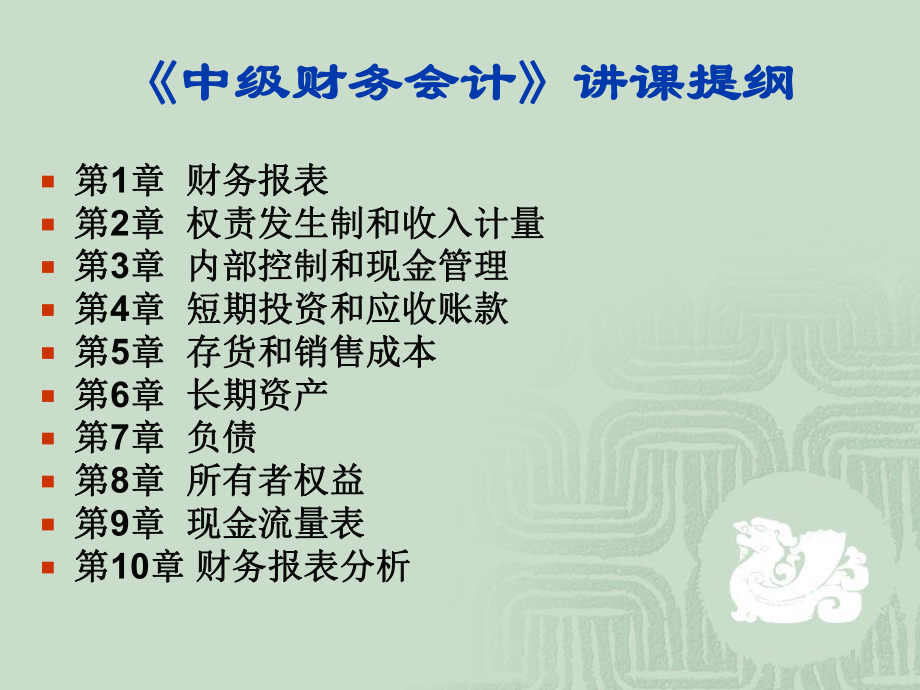 中级财务会计第1章财务报表.ppt_第2页