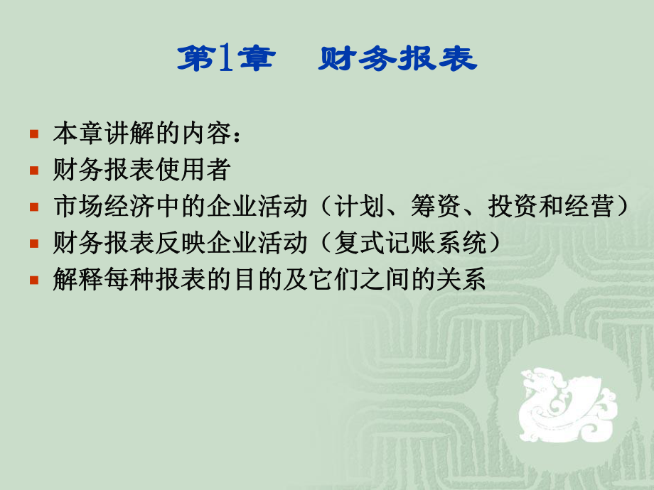 中级财务会计第1章财务报表.ppt_第3页