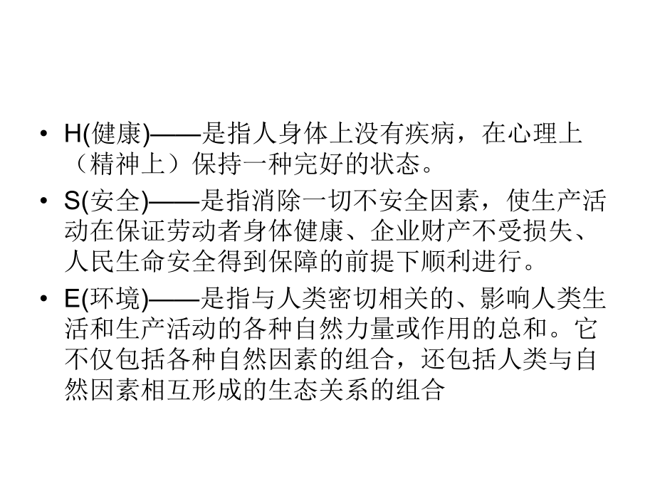 HSE培训课件PPT.ppt_第3页