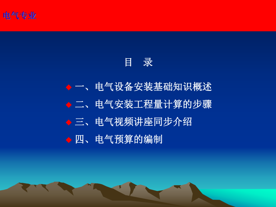 预算员培训教程.ppt_第2页