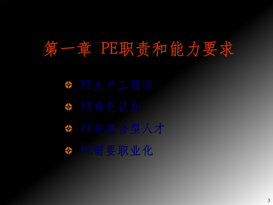 《生产工程师》.ppt_第3页