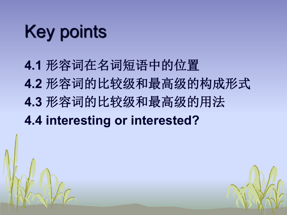 专升本英语辅导讲座04.ppt_第2页