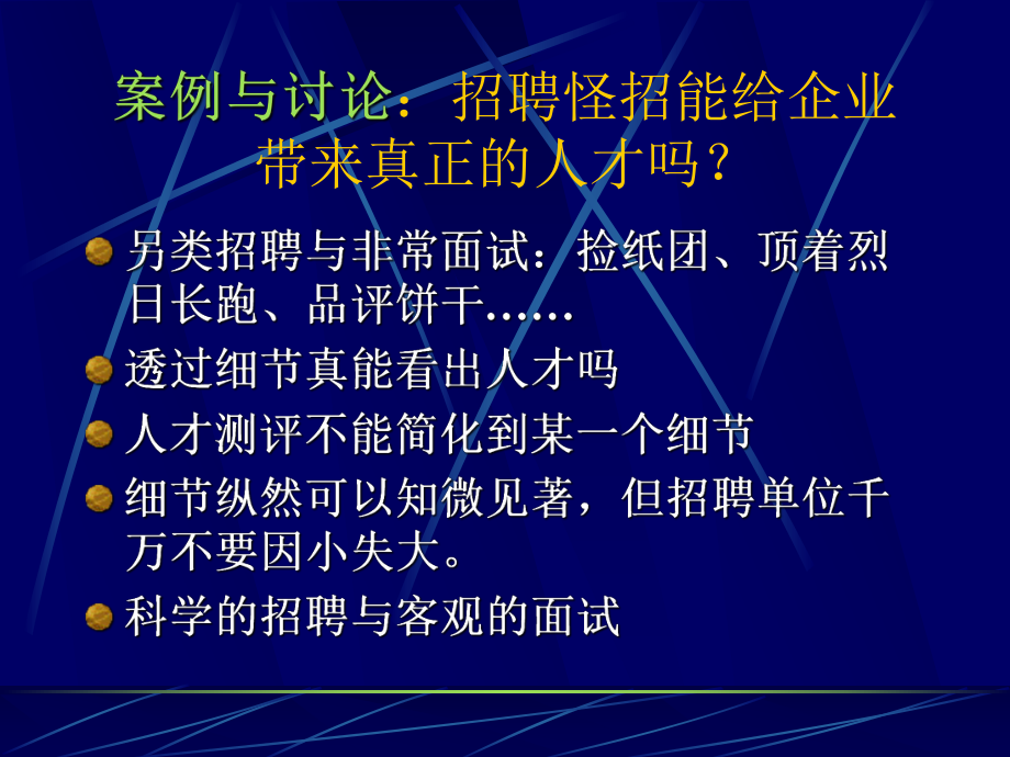 人力资源招聘与配置.ppt_第3页