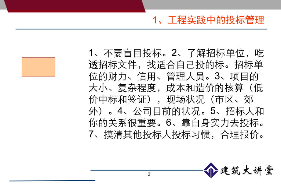 一级建造师培训.ppt_第3页