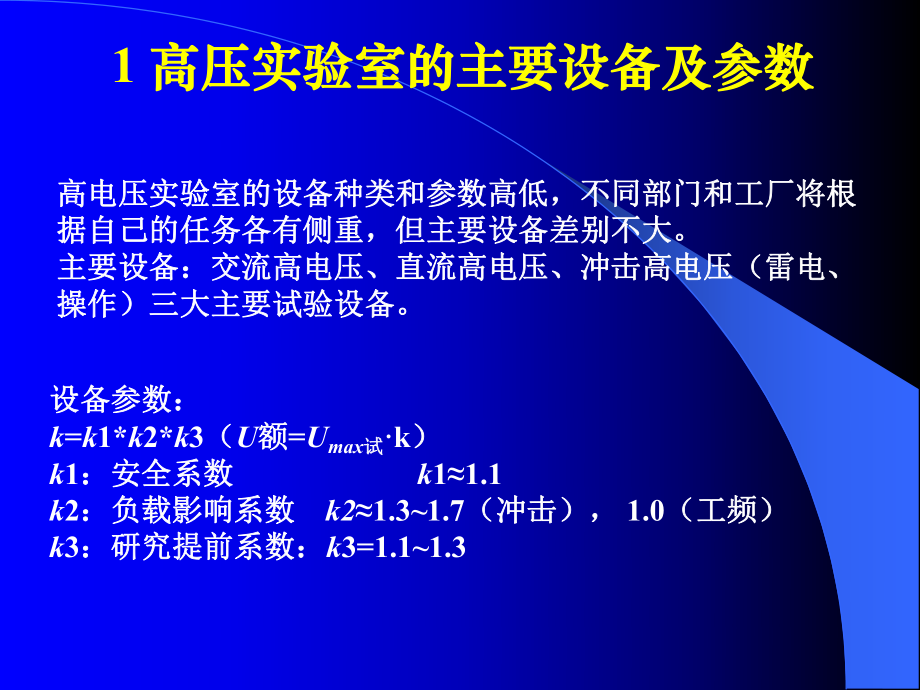 8高压实验室.ppt_第3页