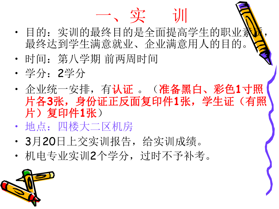 毕业设计动员会.ppt_第2页