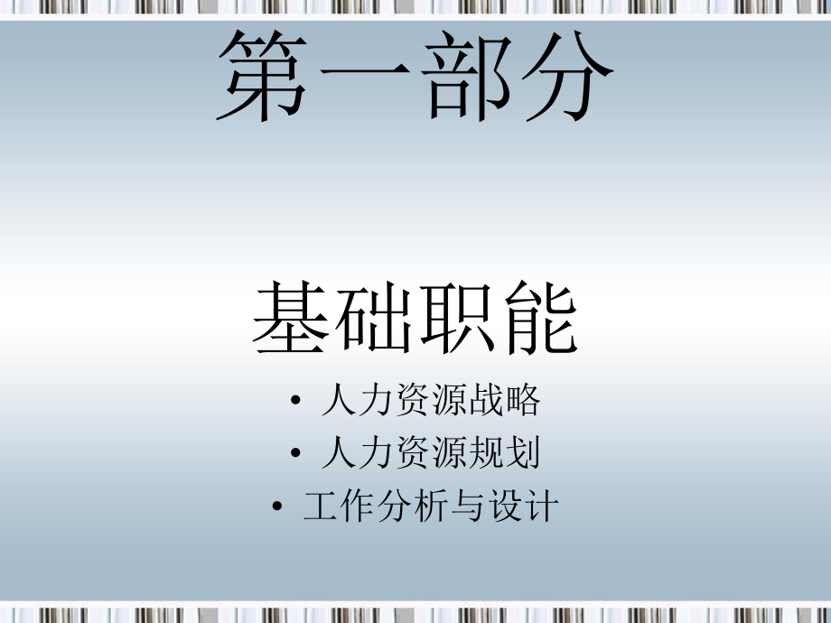 人力资源管理职能.ppt_第3页