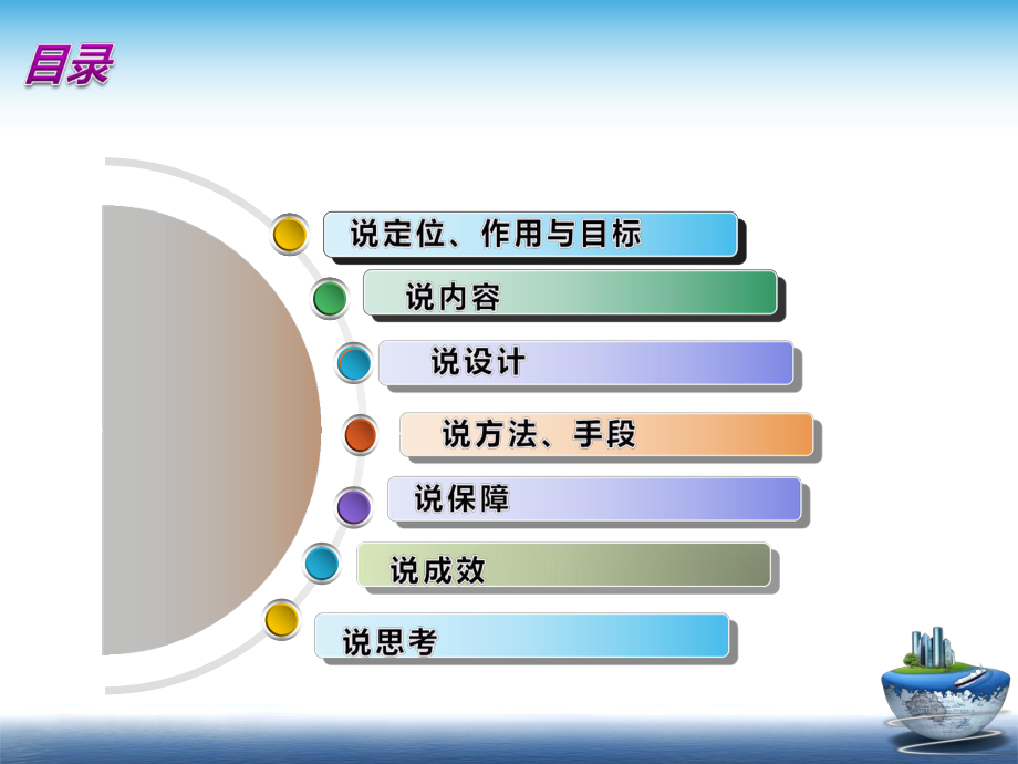 《会计基础》说课.ppt_第3页