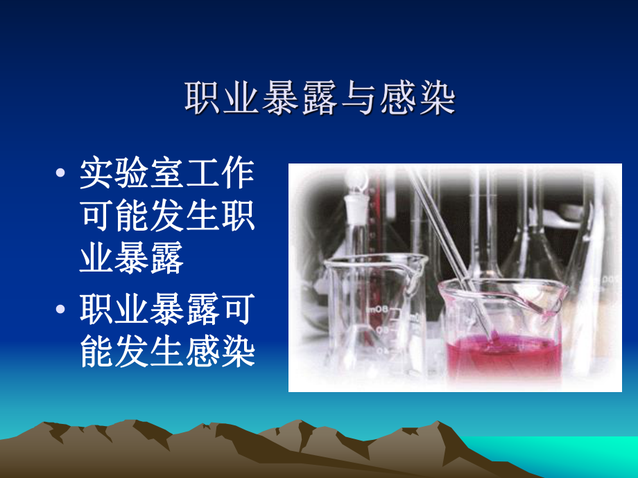 临床实验室生物安全.ppt_第2页