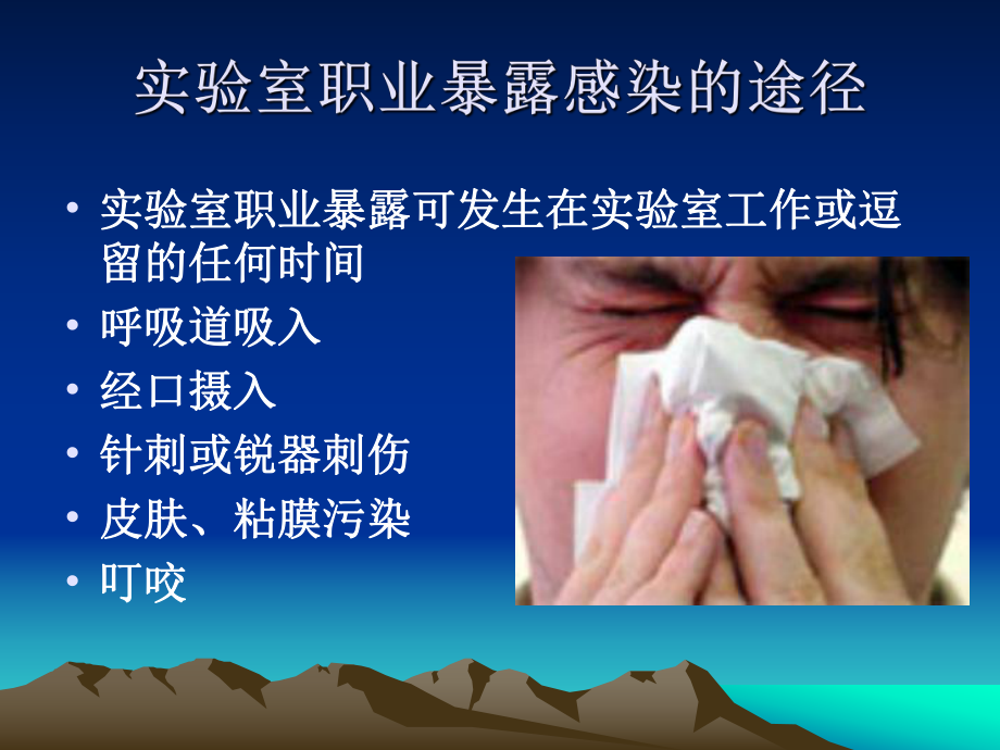 临床实验室生物安全.ppt_第3页