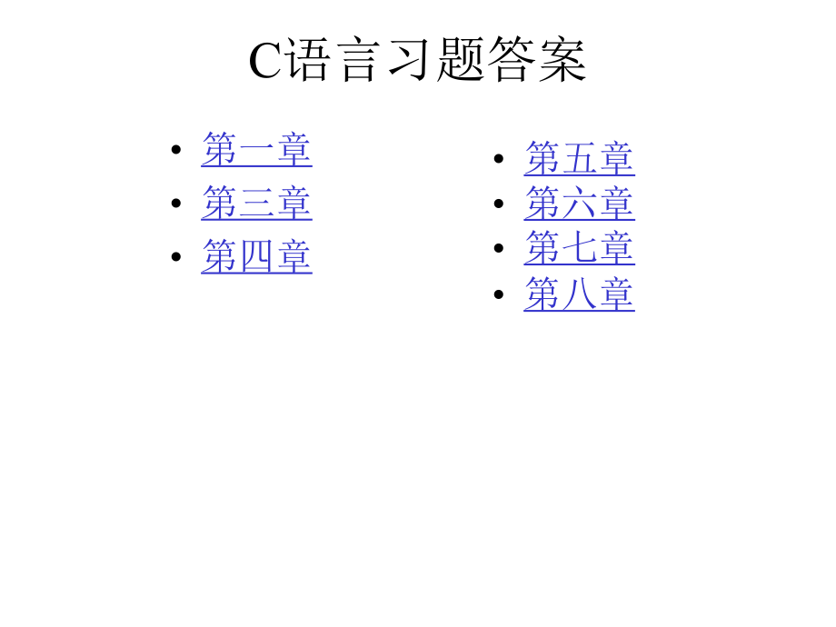 C语言习题答案全解.ppt_第1页