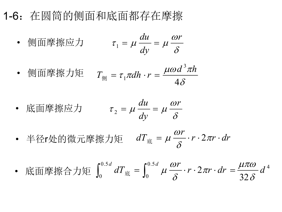 《流体力学》习题答案.ppt_第2页