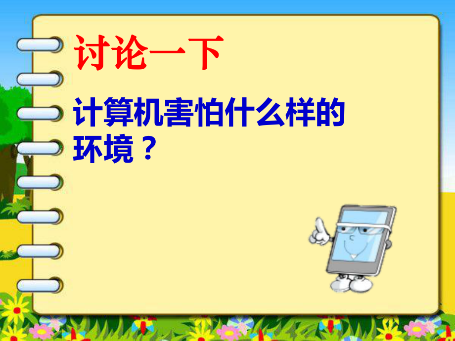 《小小工程师》课件.ppt_第3页