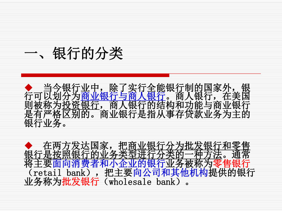 个人理财——零售银行业务概况.ppt_第2页