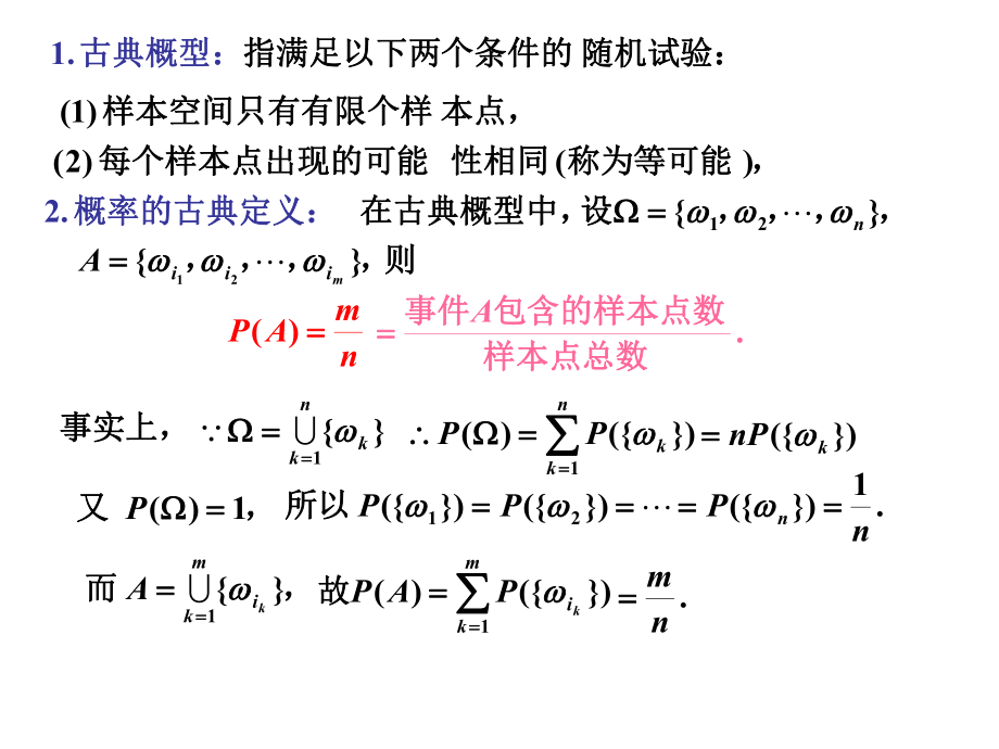 《概率论与数理统计》第二节古典概率考研资料考试题库.ppt_第2页