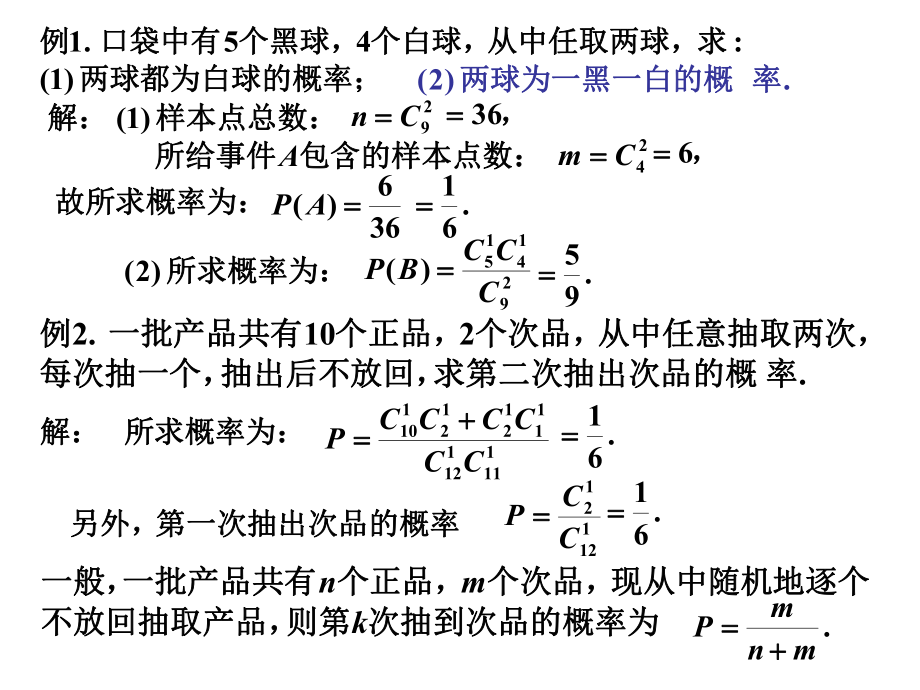 《概率论与数理统计》第二节古典概率考研资料考试题库.ppt_第3页