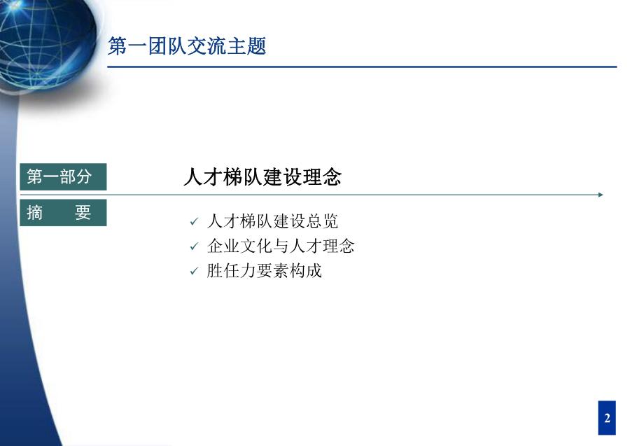 人才梯队建设与人才培养ppt课件.ppt_第3页