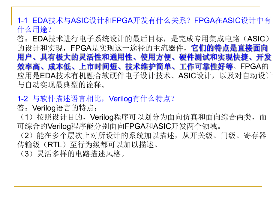 EDA课后习题答案.ppt_第2页