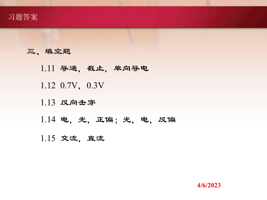 《电子技术》习题答案.ppt_第3页