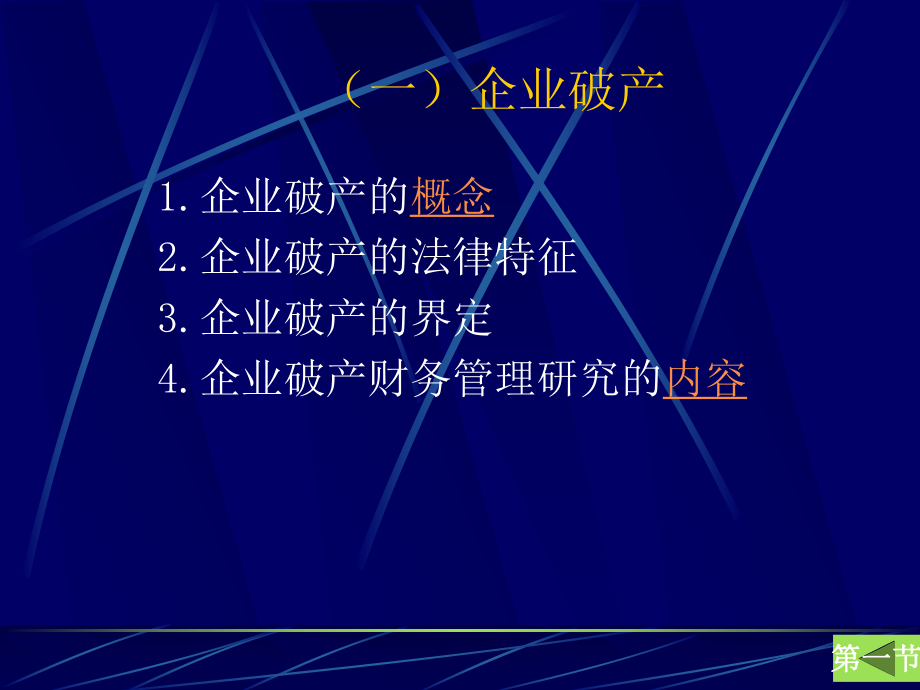 4《中级财务管理》.ppt_第3页