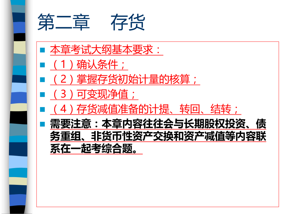 201中级会计实务存货.ppt_第3页