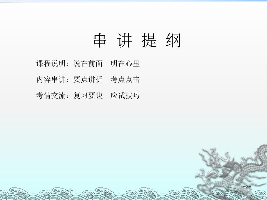 《心理咨询师》PPT课件.ppt_第2页