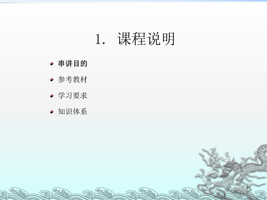 《心理咨询师》PPT课件.ppt_第3页