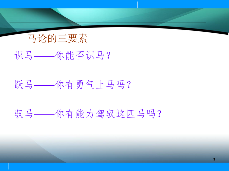 人力资源PPT.ppt_第3页