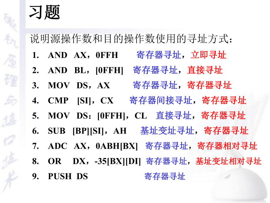 习题寻址方式答案.ppt_第1页