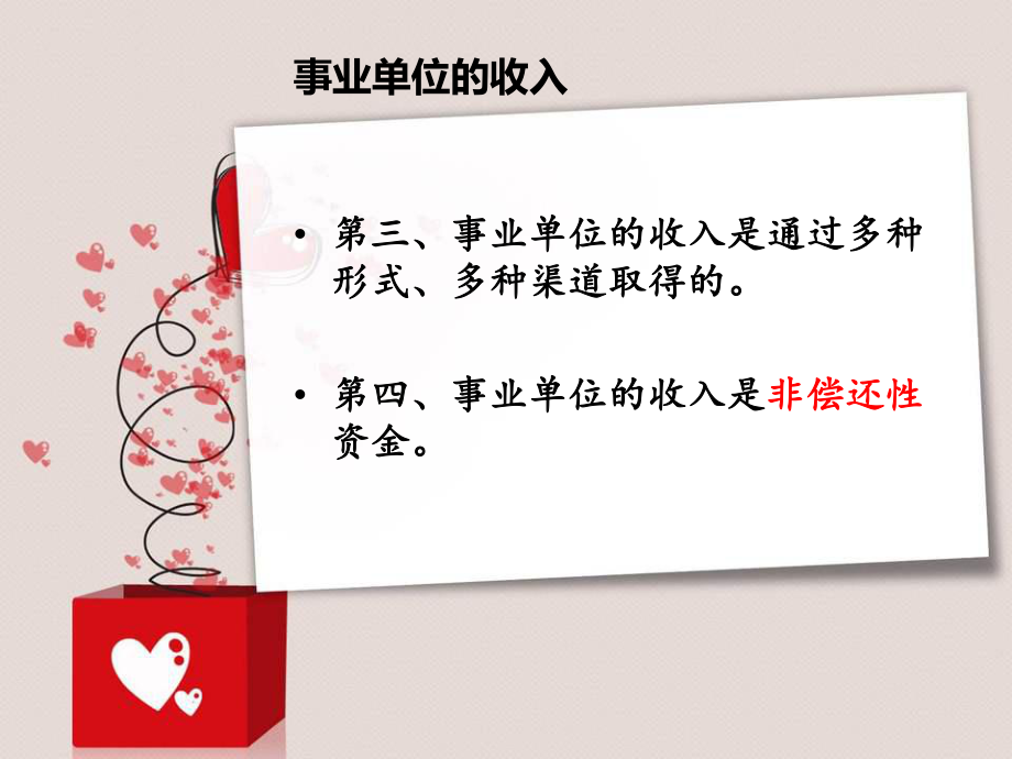 事业单位的收入.ppt_第3页