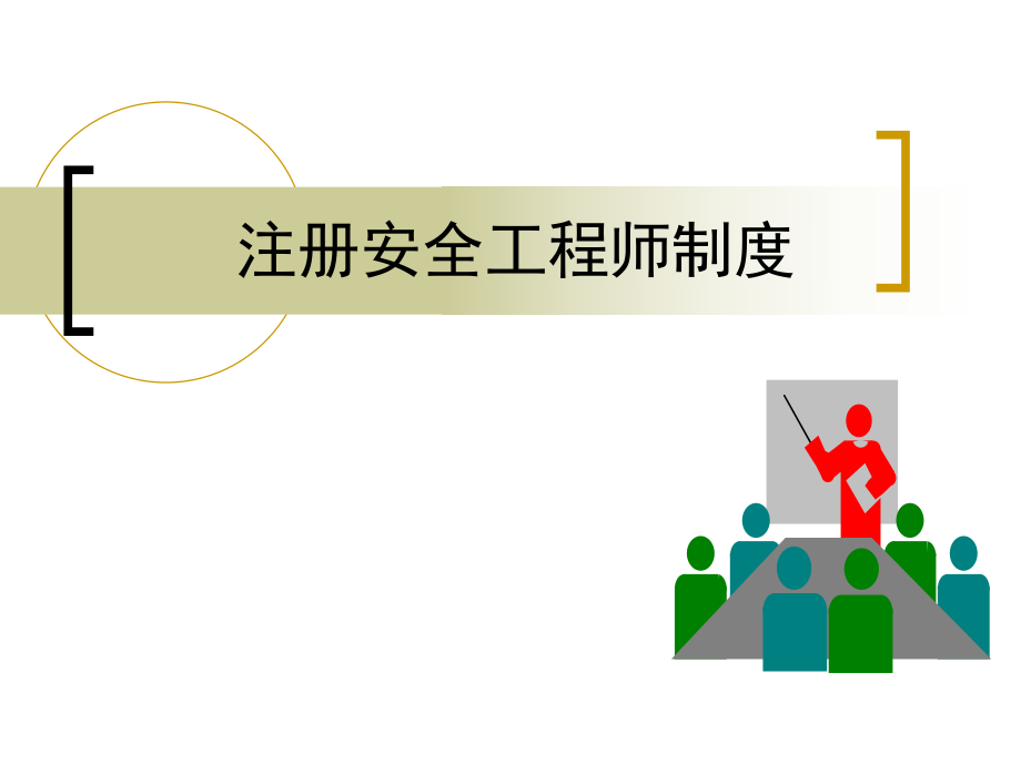 【培训教材】中级会计实务课件.ppt_第2页