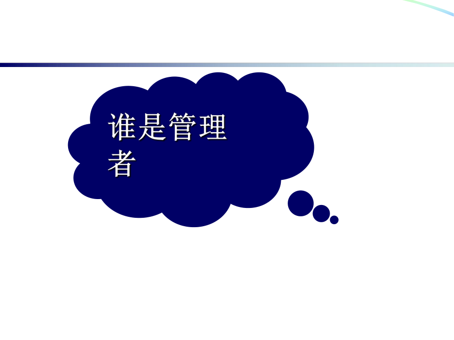 《人力资源管理》讲义.ppt_第3页