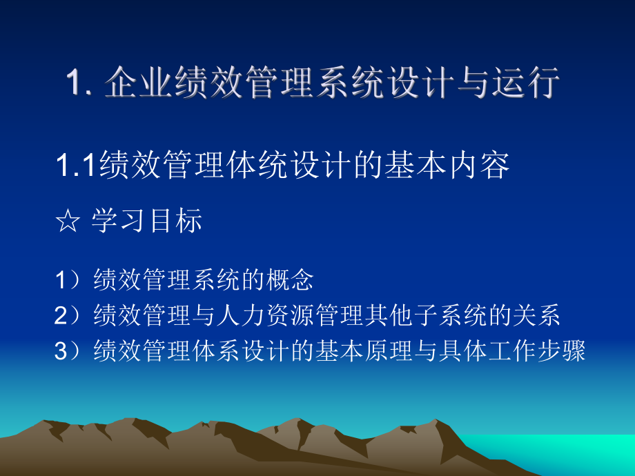 人力资源管理师绩效管理.ppt_第2页