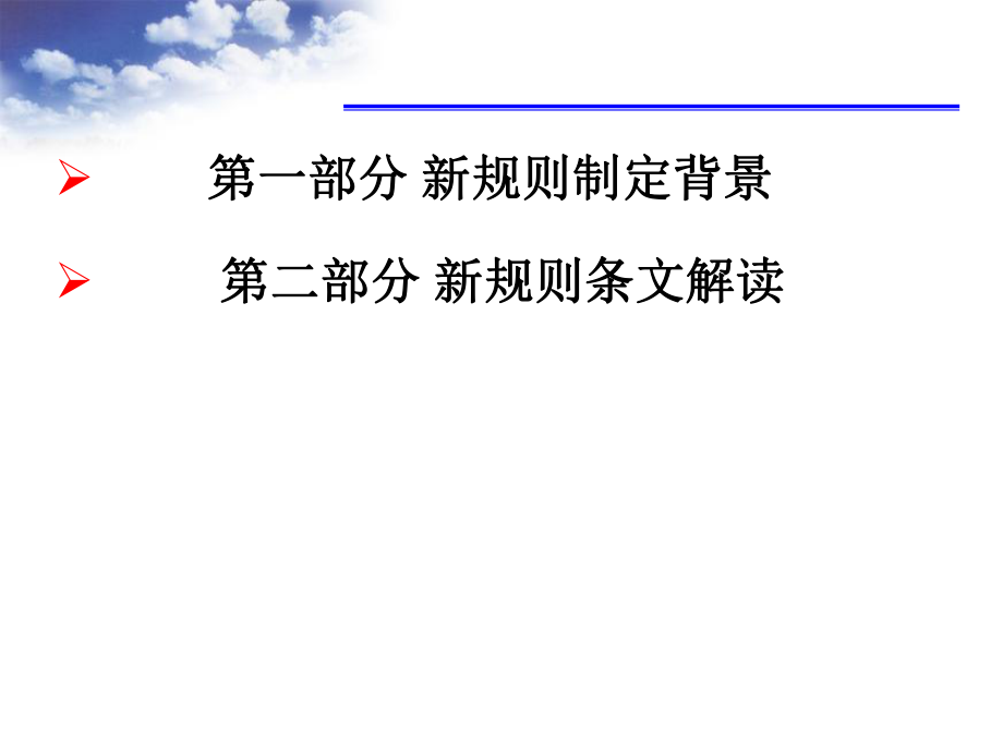 事业单位会计准则.ppt_第2页