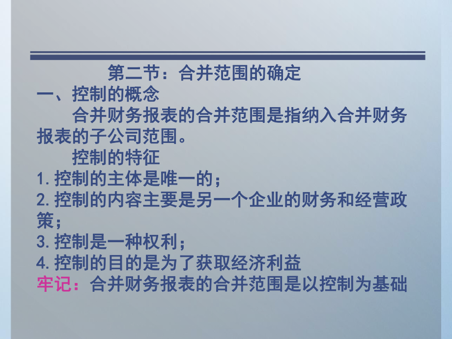 CPA会计合并财务报表.ppt_第3页