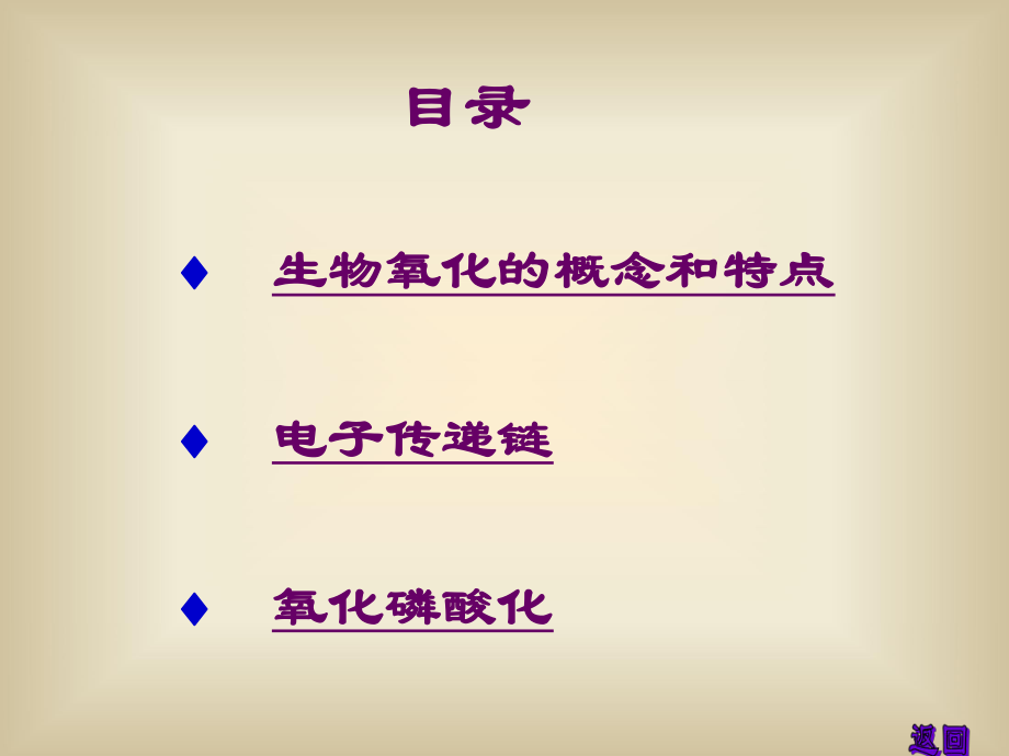 四川农业大学生物化学考研854考研生物氧化.ppt_第1页