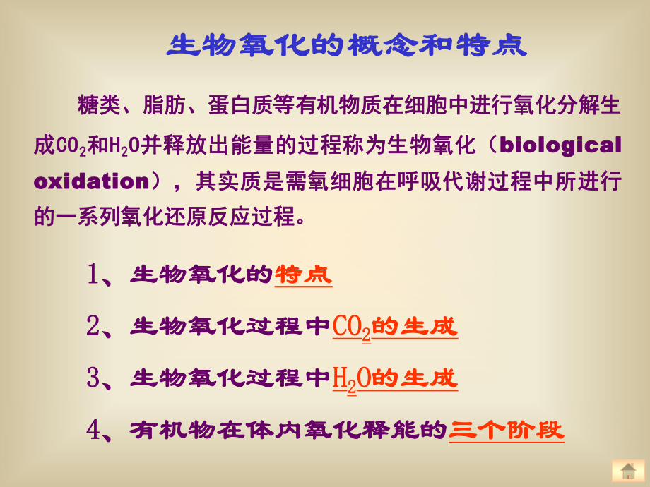 四川农业大学生物化学考研854考研生物氧化.ppt_第2页