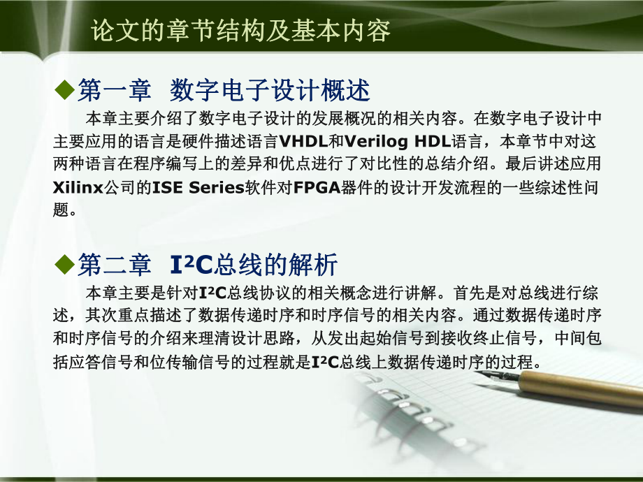 i2c串行总线的模拟与仿真.ppt_第3页