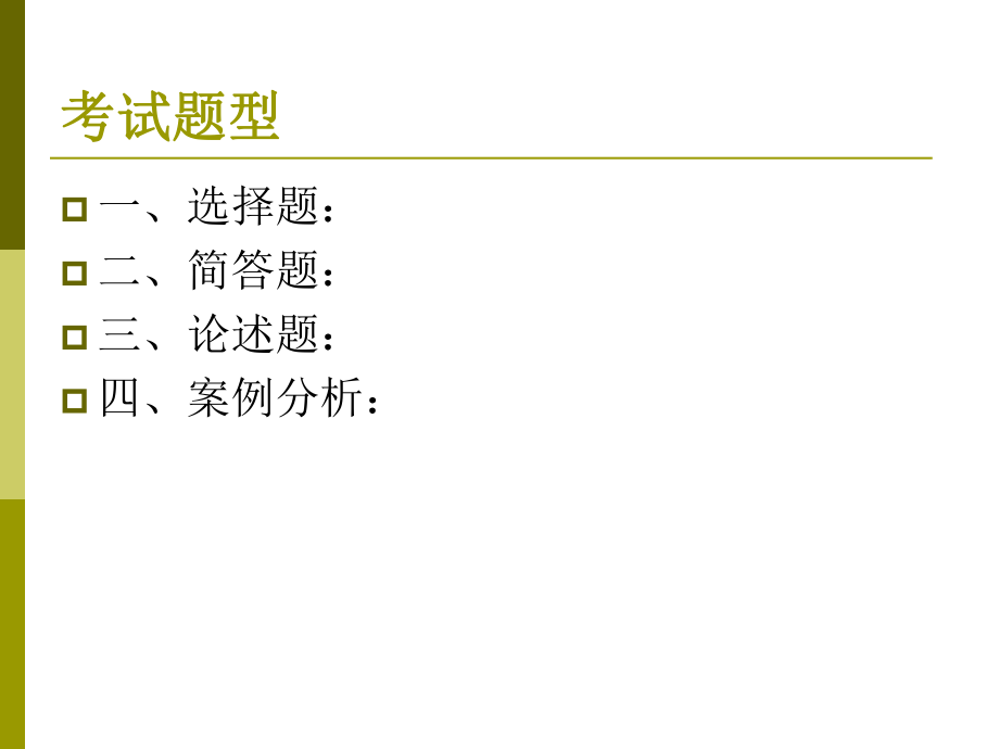 人力资源管理.ppt_第2页