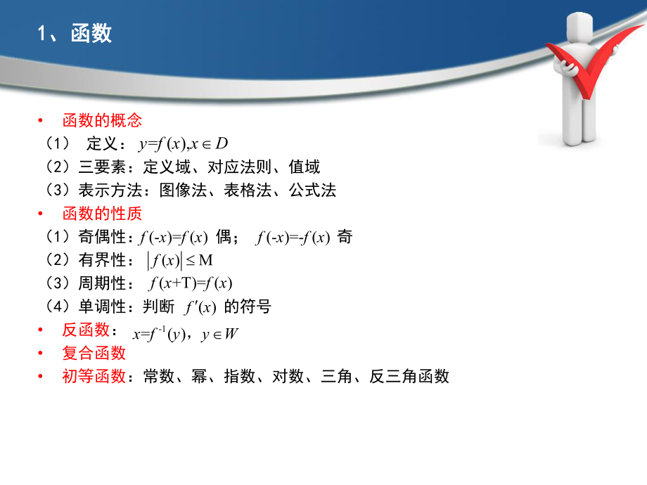 专升本高等数学讲义.ppt_第3页