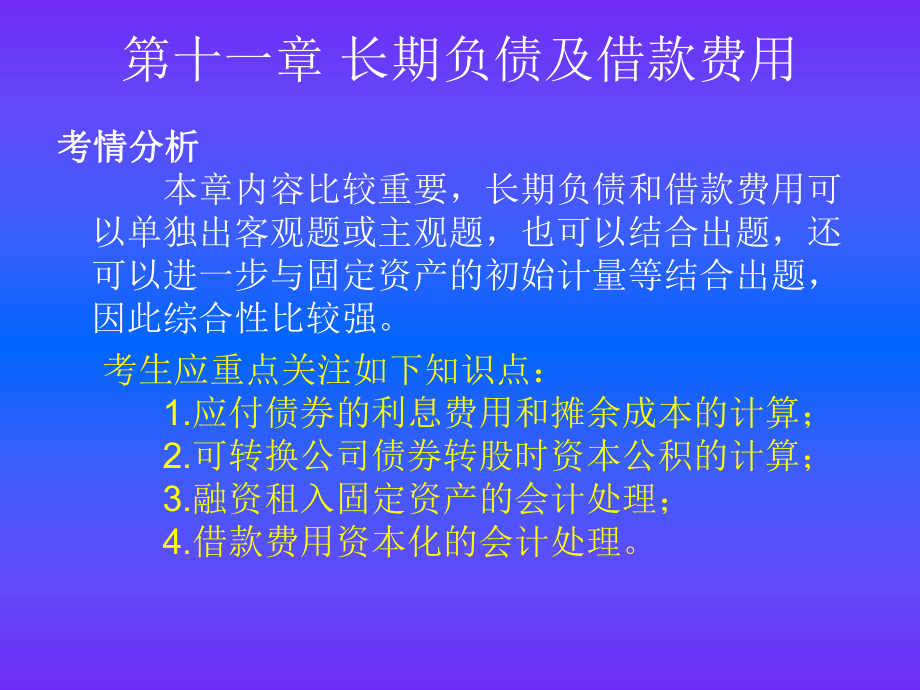 中级会计实务第十一章.ppt_第1页