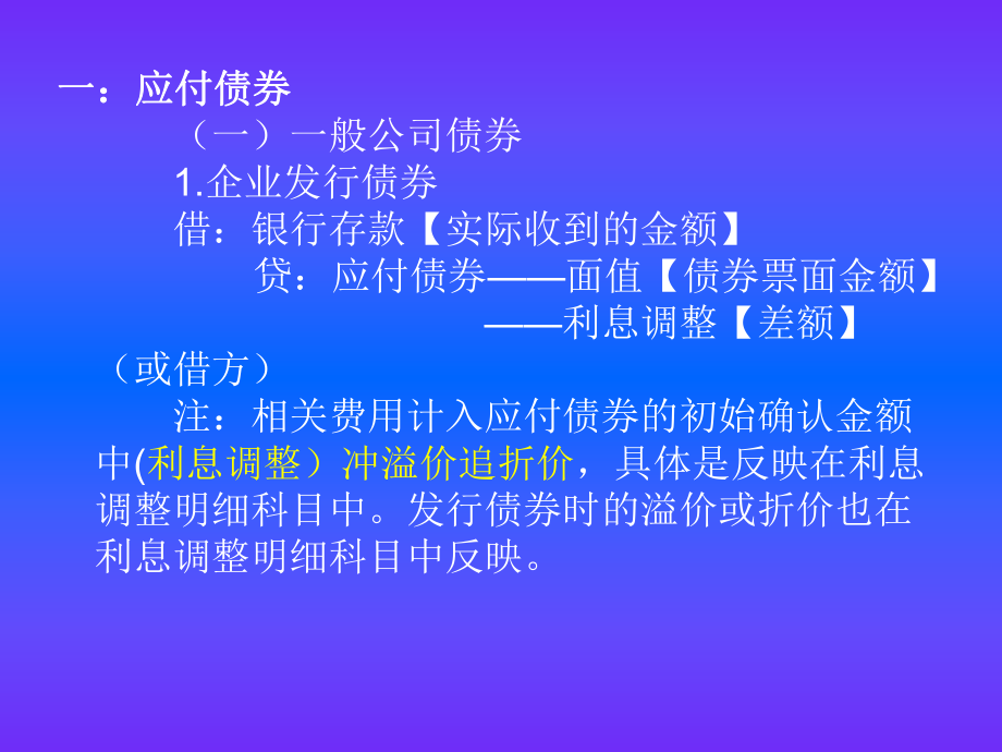 中级会计实务第十一章.ppt_第2页