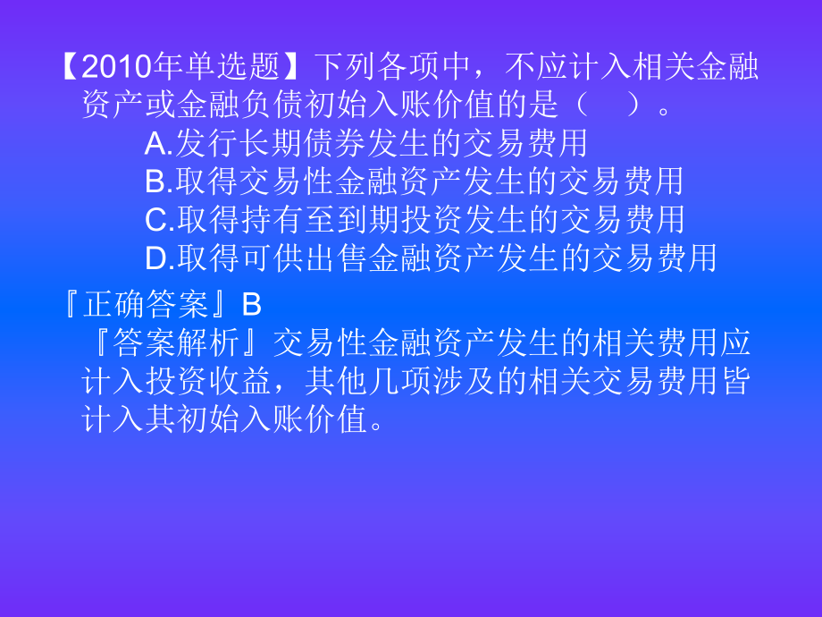 中级会计实务第十一章.ppt_第3页