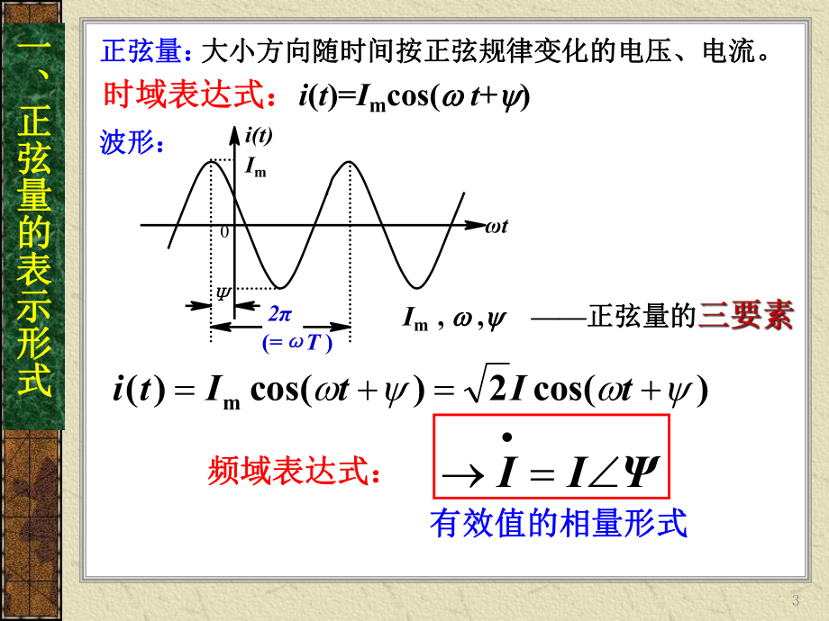 交流电路知识点.ppt_第3页